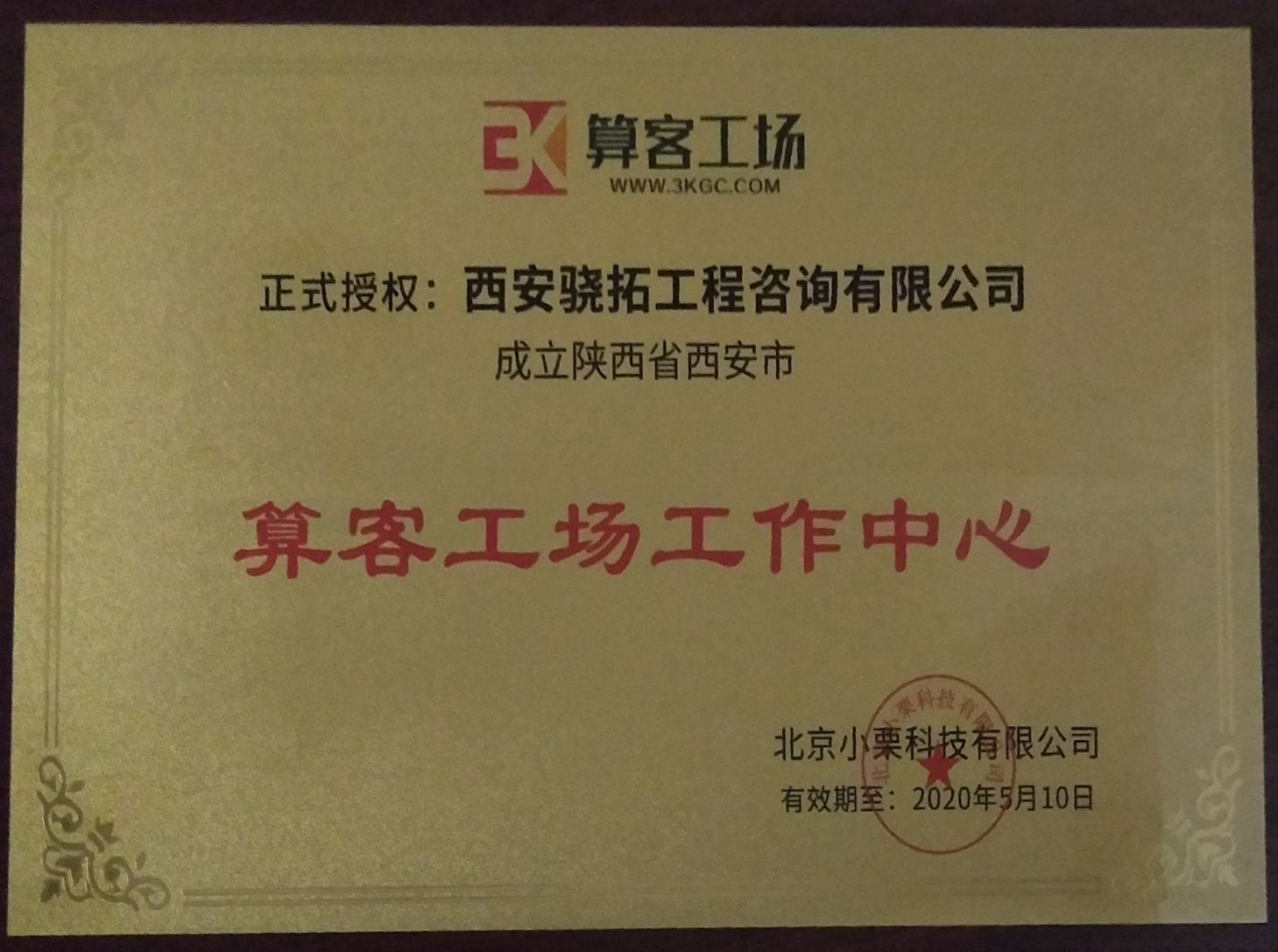 算客工场授牌